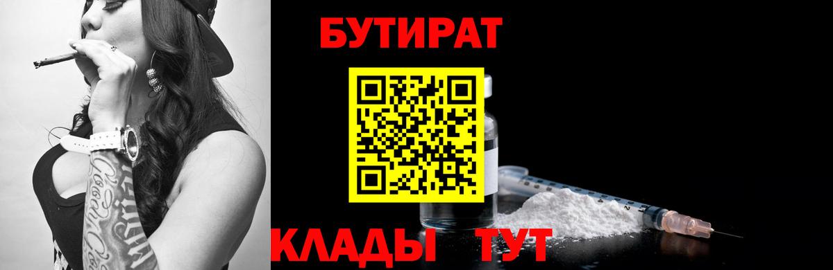 Бутират 1.4BDO  БУТИРАТ  Зеленодольск  Вход с VPN 