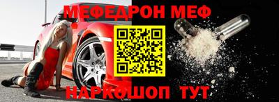 меф Краснодар