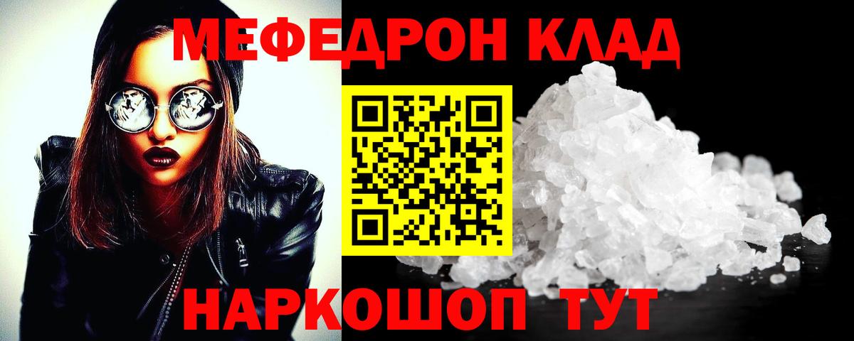 Меф кристаллы Зеленодольск