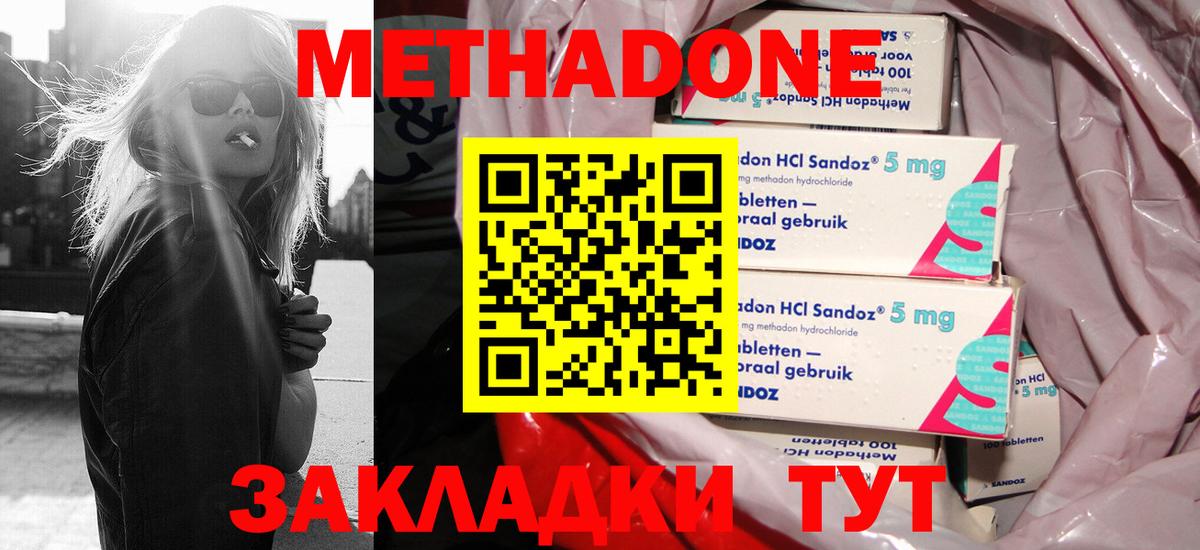 Метадон methadone Зеленодольск