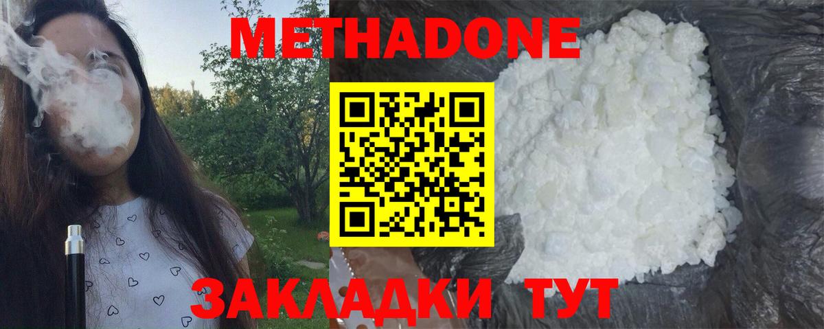 МЕТАДОН кристалл  МЕТАДОН VHQ  Вход с VPN  Зеленодольск 